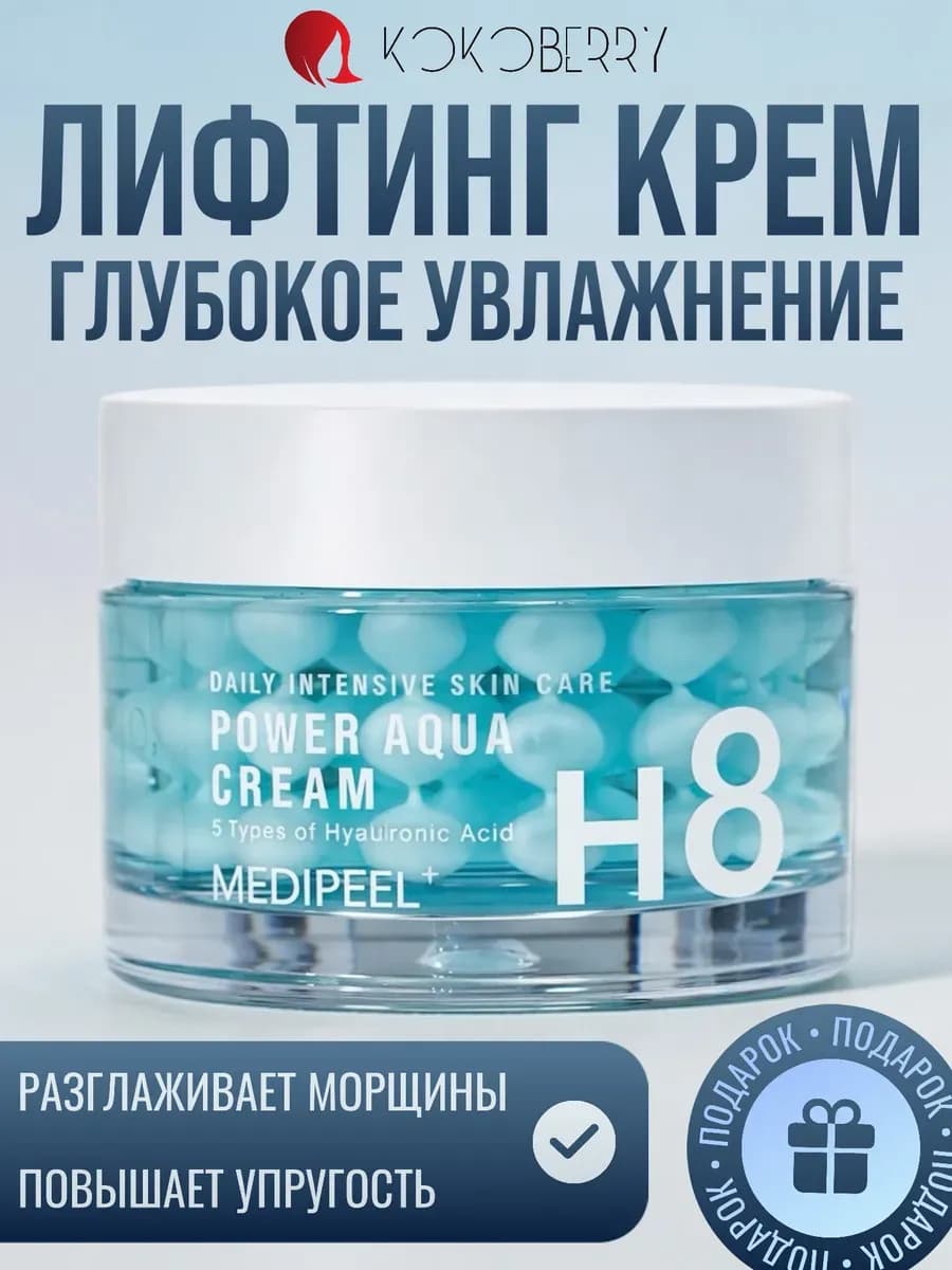 крем для лица увлажняющий и омолаживающий корея medi-peel