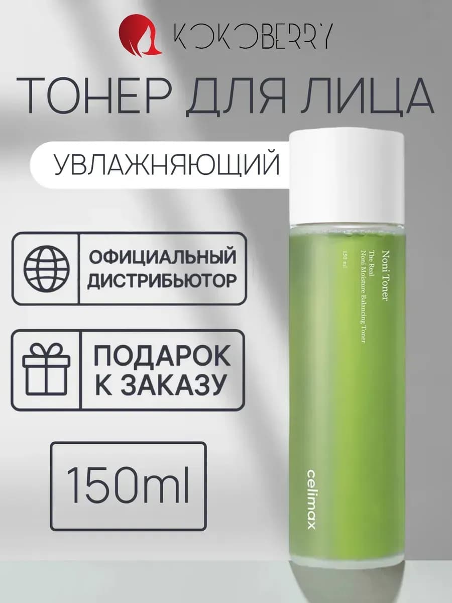 тонер для лица увлажняющий корея Celimax