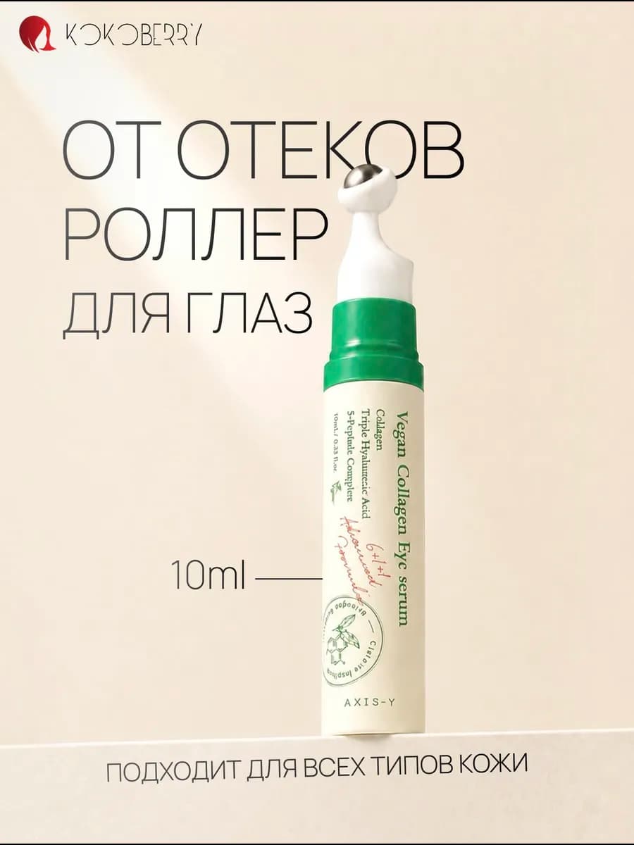 сыворотка для глаз от отеков и морщин корея AXIS-Y
