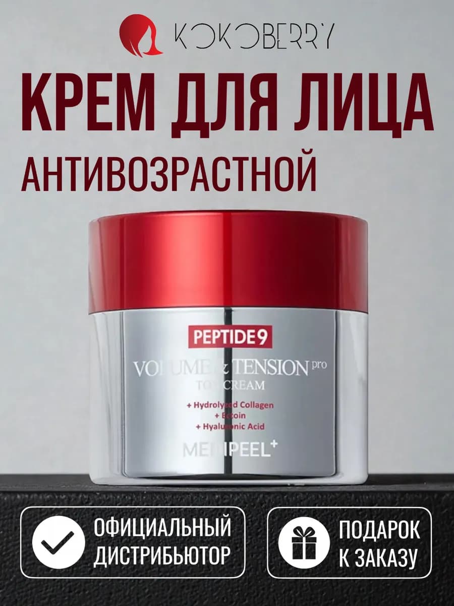 Крем с пептидами для лица антивозрастной корея medi-peel