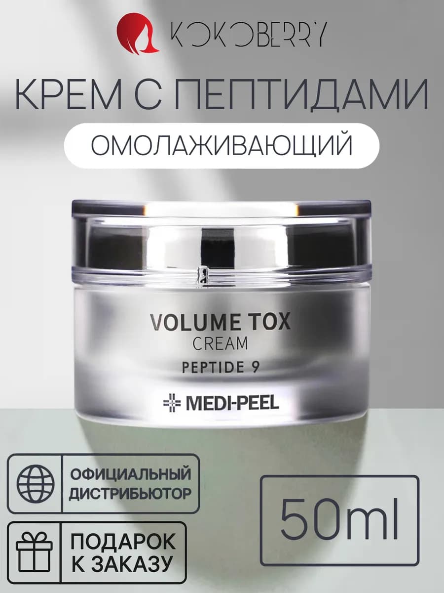 Крем для лица с пептидами антивозрастной корея medi-peel