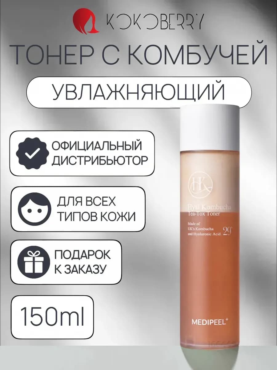 Тонер для лица корея увлажняющий с комбучей medi-peel