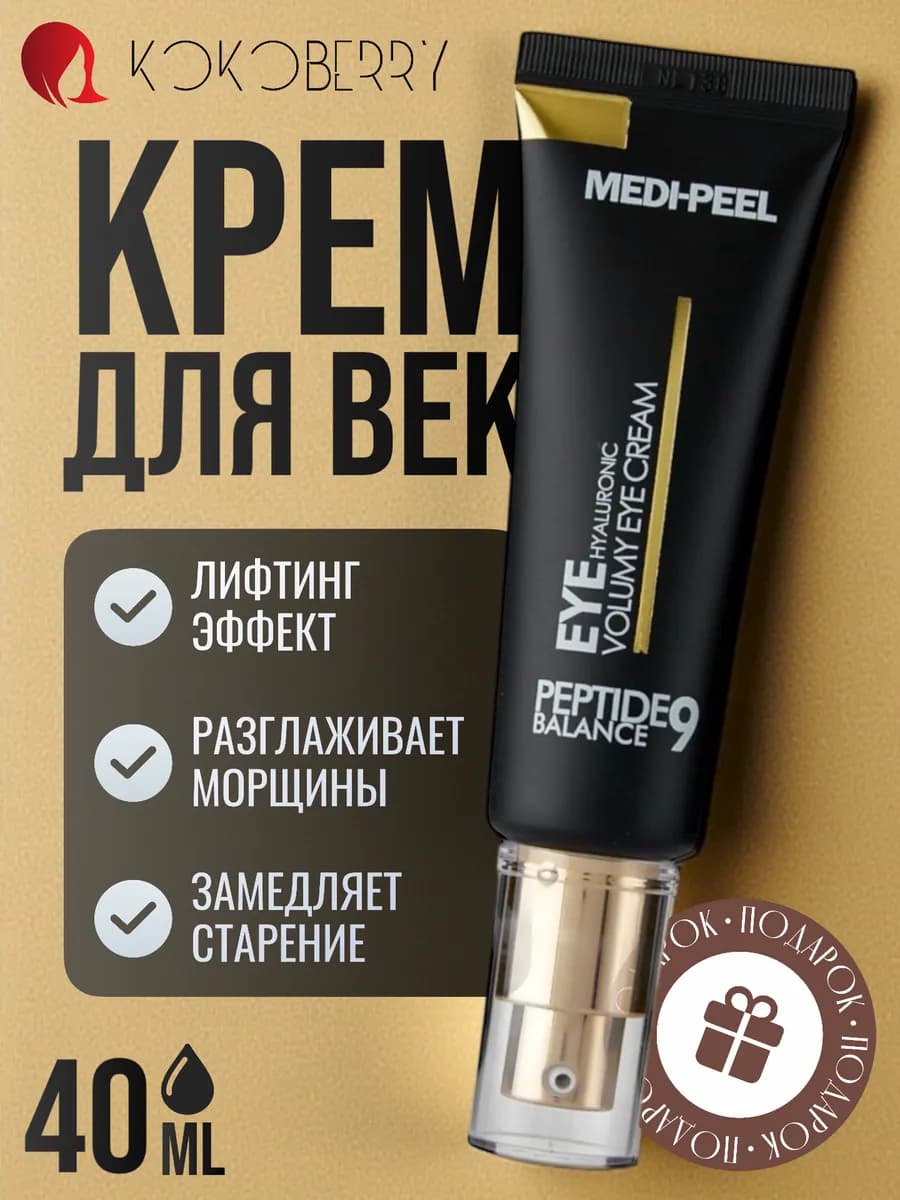 крем для век антивозрастной корея medi-peel