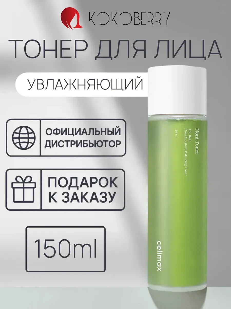 тонер для лица увлажняющий корея Celimax