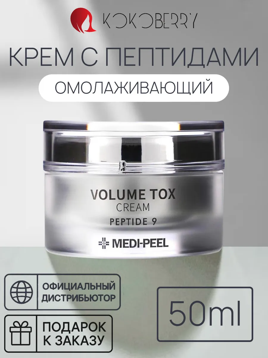 Крем для лица с пептидами антивозрастной корея medi-peel