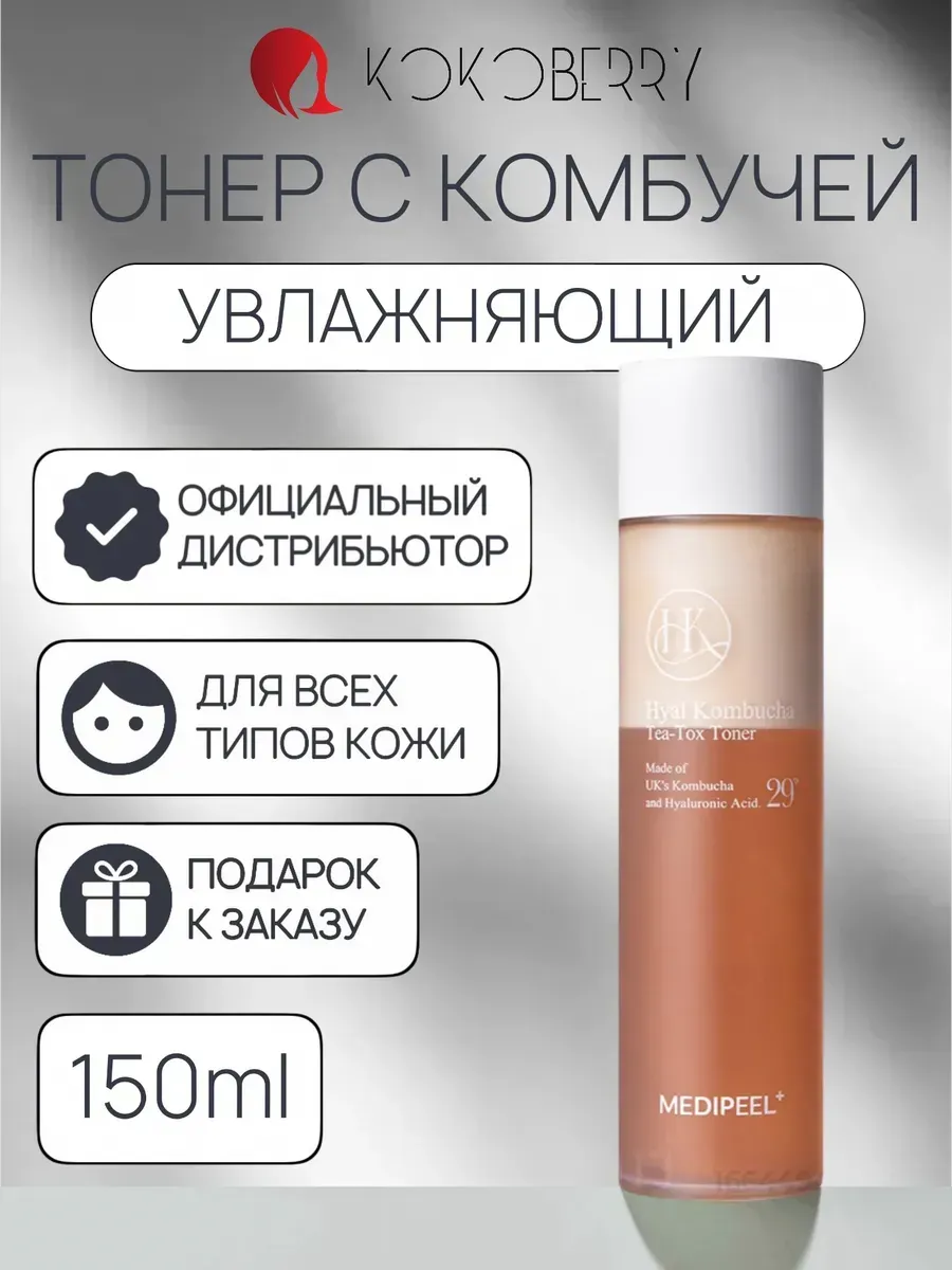 Тонер для лица корея увлажняющий с комбучей medi-peel