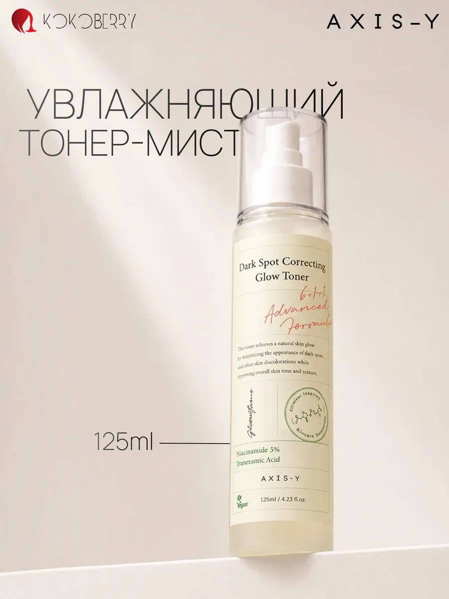 мист для лица увлажняющий корея AXIS-Y