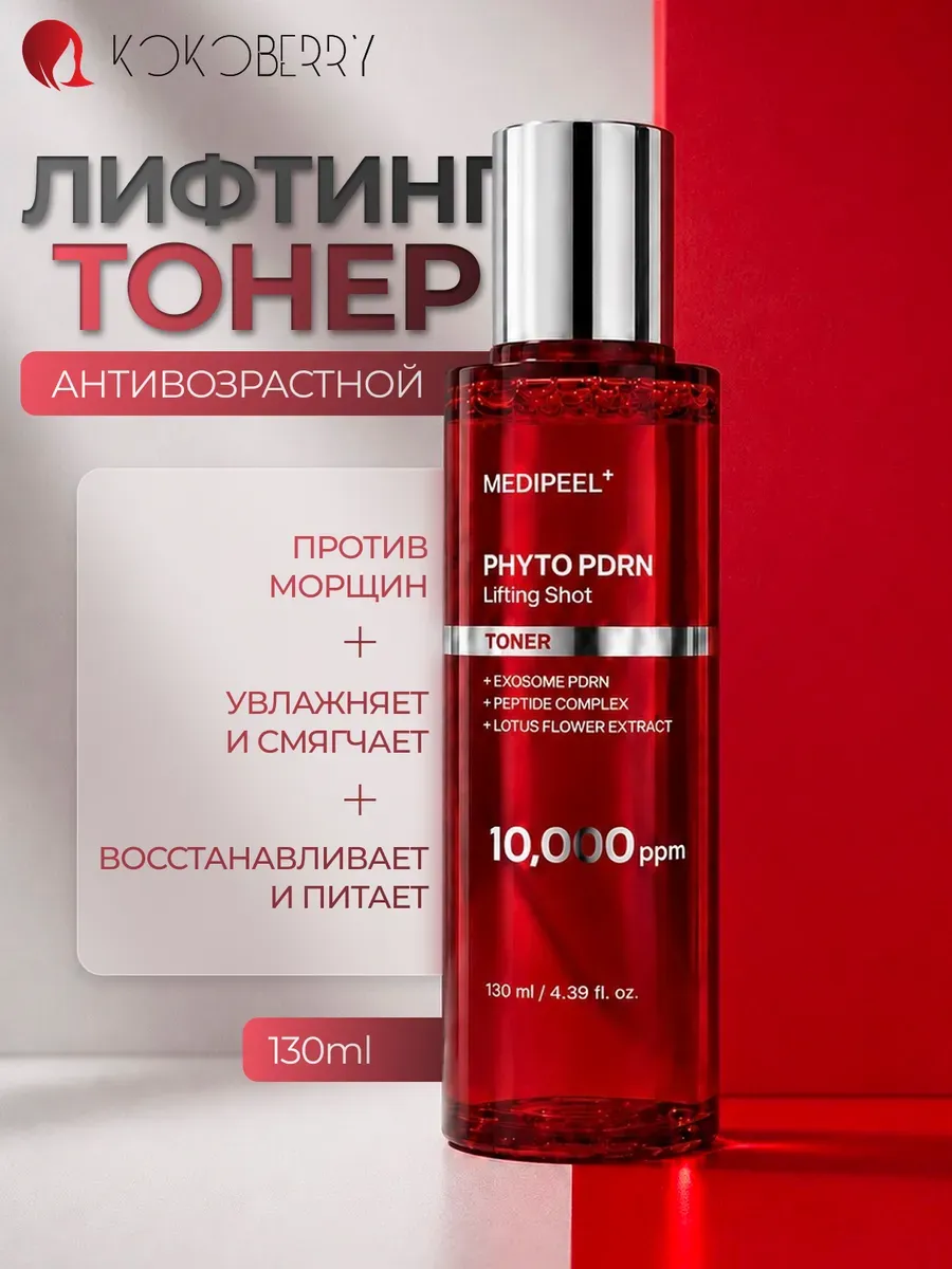 тонер для лица корея антивозрастной увлажняющий medi-peel